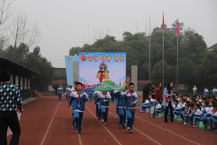 固驿小学运动会隆重开幕了 邛崃固驿小学